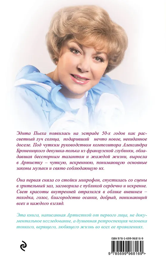 Книга От чистого сердца (Эдита Пьеха) — 2