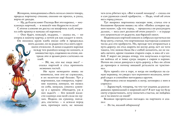 Книга Сказки братьев Гримм (Вильгельм Гримм, Якоб Гримм) — 11