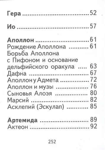 Книга Легенды и мифы Древней Греции. Боги. Том I, миниатюра (Николай Кун) — 3