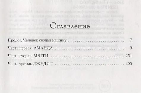 Книга Машина любви (Жаклин Сьюзанн) — 3
