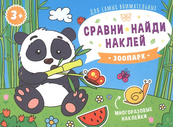 Книга Кто живет в зоопарке? Книжка-картинка () — 1