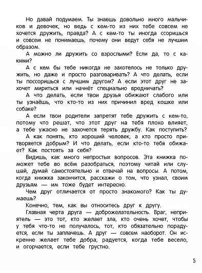 Книга Безопасное общение (Лия Шарова) — 3