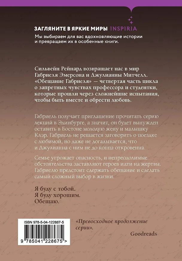 Книга Обещание Габриеля (Сильвейн Рейнард) — 2