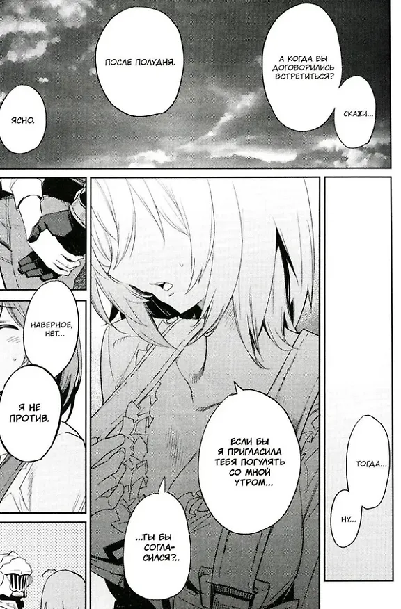 Убийца гоблинов. Том 7 (Goblin Slayer). Манга 3025711 — 4