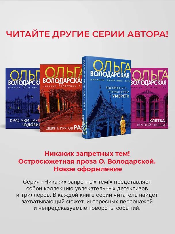 Книга Завещание свергнутой королевы (Ольга Володарская) — 11