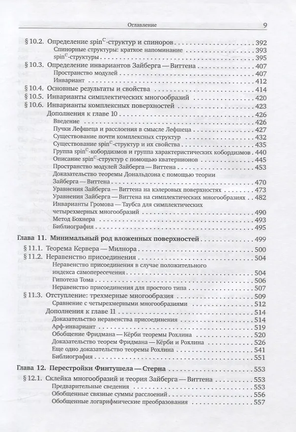 Книга Удивительный мир четырехмерных многообразий (Александр Скорпан) — 6