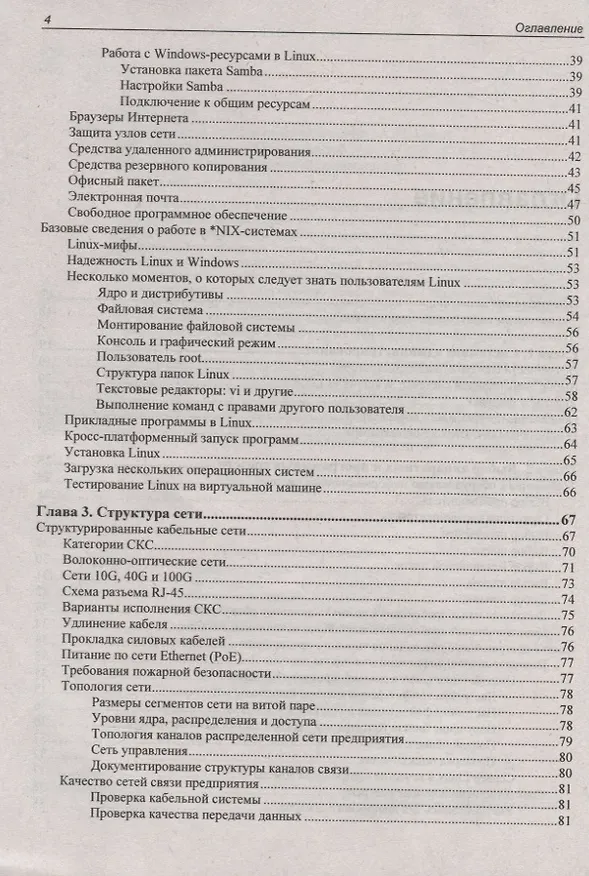 Книга Самоучитель системного администратора (Александр Кенин) — 3