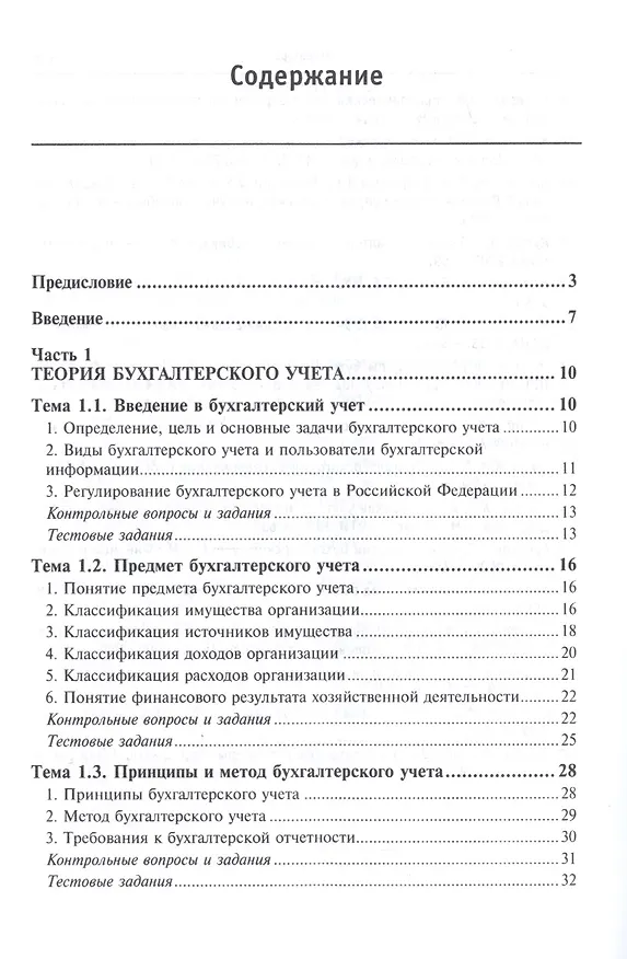 Книга Бухгалтерский учет в коммерческих организациях (Маргарита Мельник) — 2