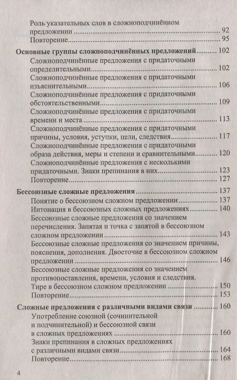Книга Диктанты по русскому языку. 9 класс: к учебнику Л.А. Тростенцовой и др. "Русский язык. 9 класс". ФГОС. 2-е издание, переработанное и дополненное (Татьяна Назарова, Мария Григорьева) — 3