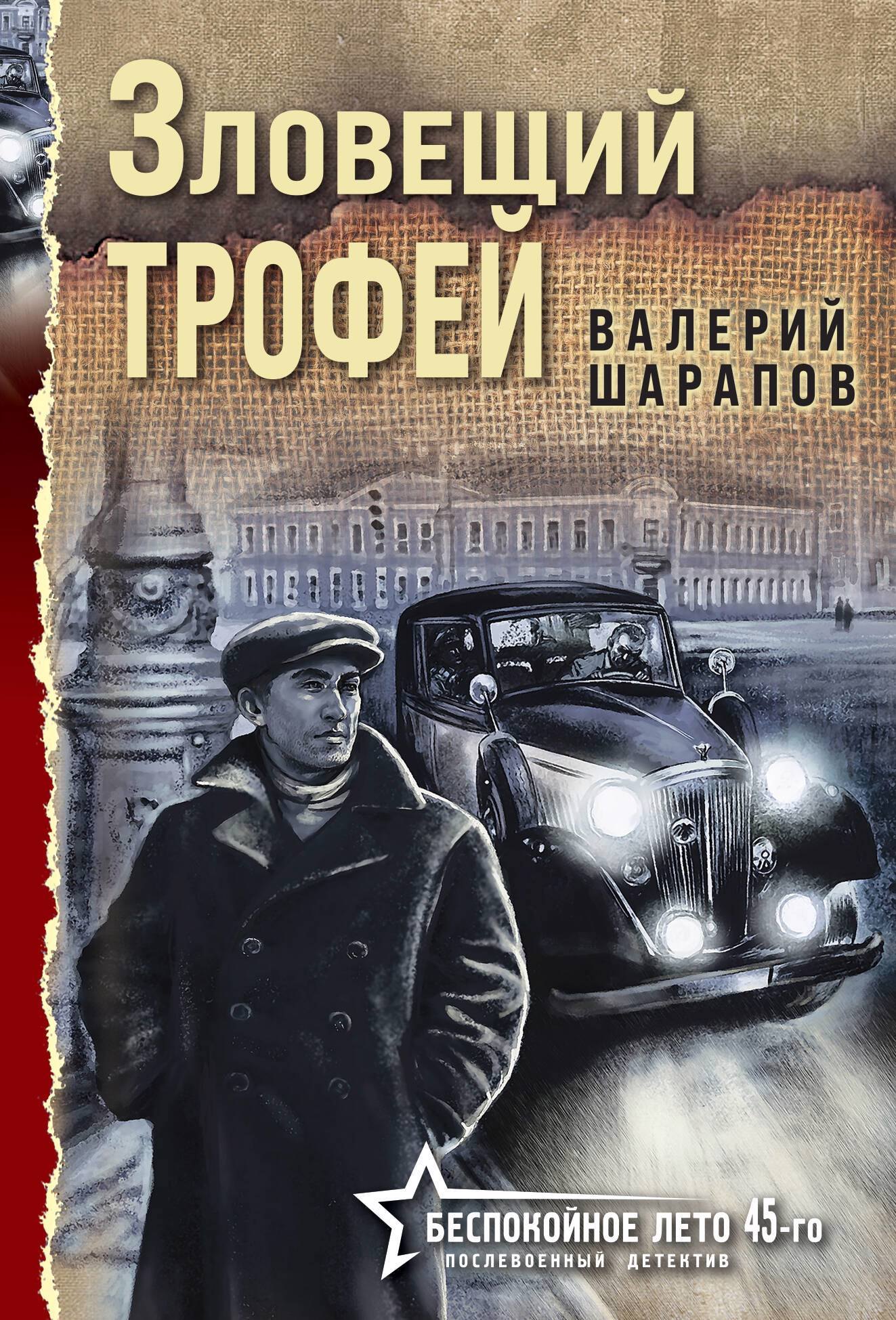 

Зловещий трофей