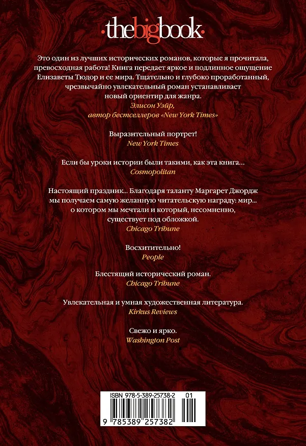 Книга Елизавета I (Маргарет Джордж) — 2
