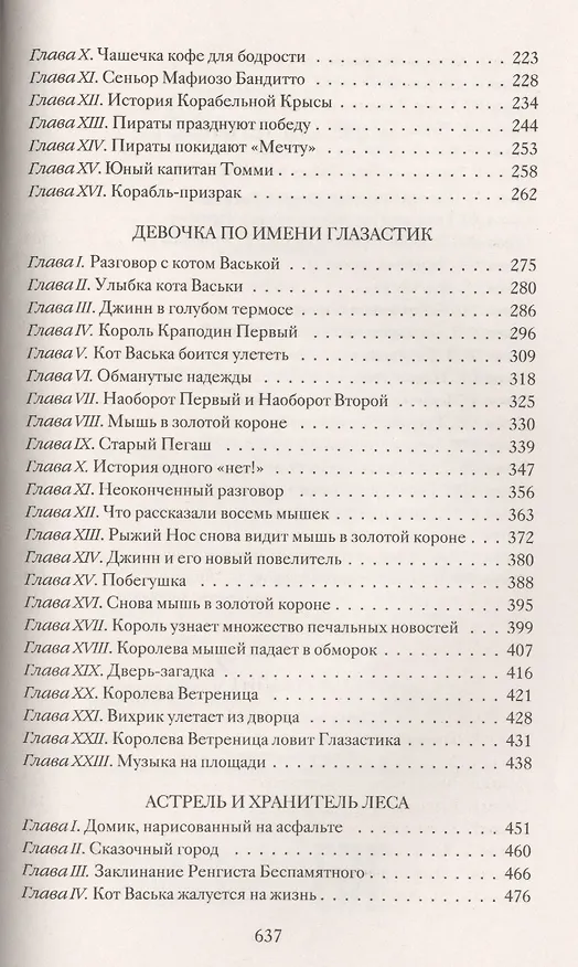 Книга Повелитель волшебных ключей. Сказки (Софья Прокофьева) — 3