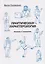 Практическая характерология Методика 7 радикалов (илл. Авезова) — 2615210 — 1