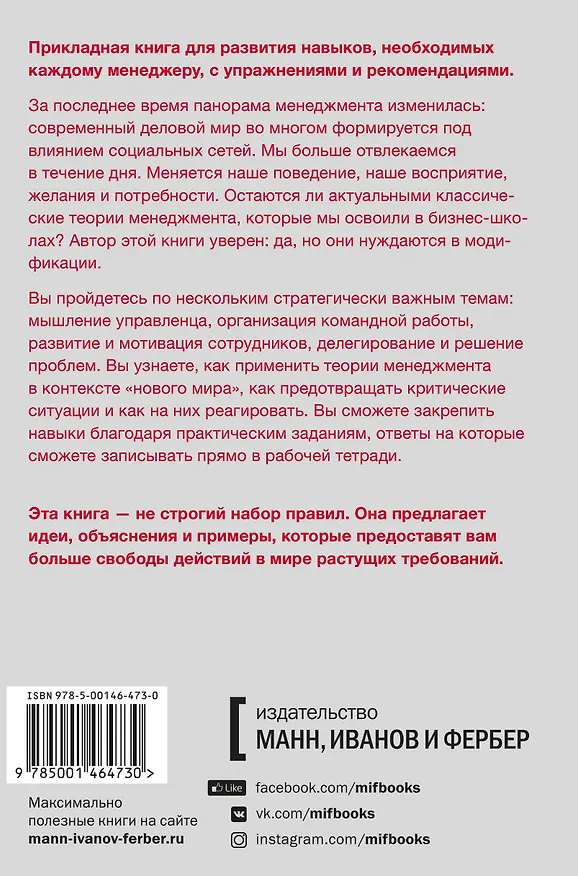 Книга Как стать отличным руководителем. Рабочая тетрадь для развития ключевых навыков (Одри Тэнг) — 2