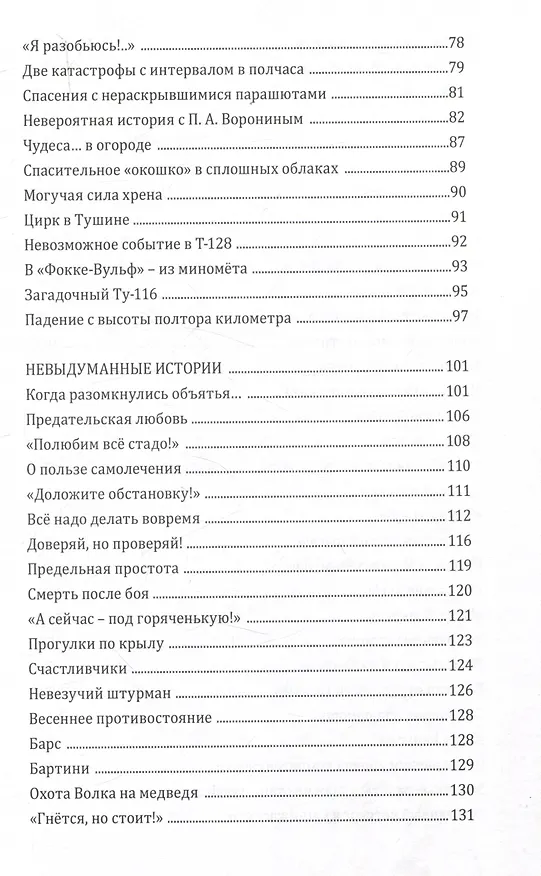 Книга Комплект Прогулки по крылу. К истории авиации и космонавтики. Том 1. Том 2 (2 книги) (Геннадий Амирьянц) — 7