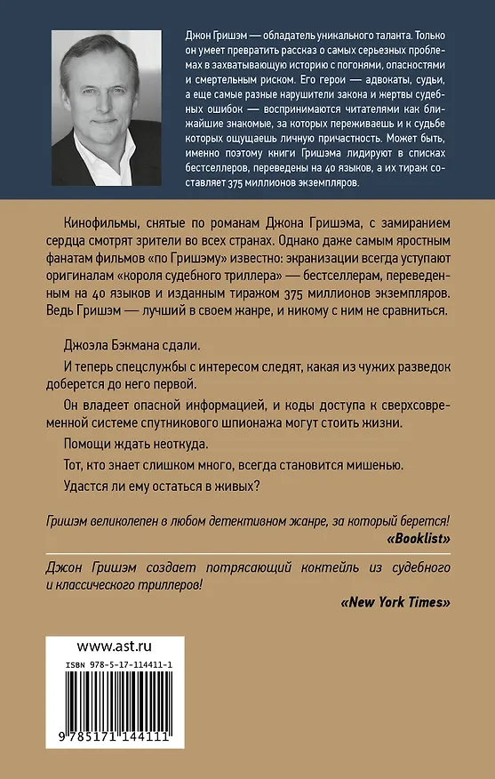 Книга Брокер (Джон Гришэм) — 2