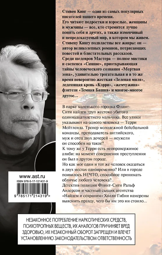 Книга Чужак (Стивен Кинг) — 2