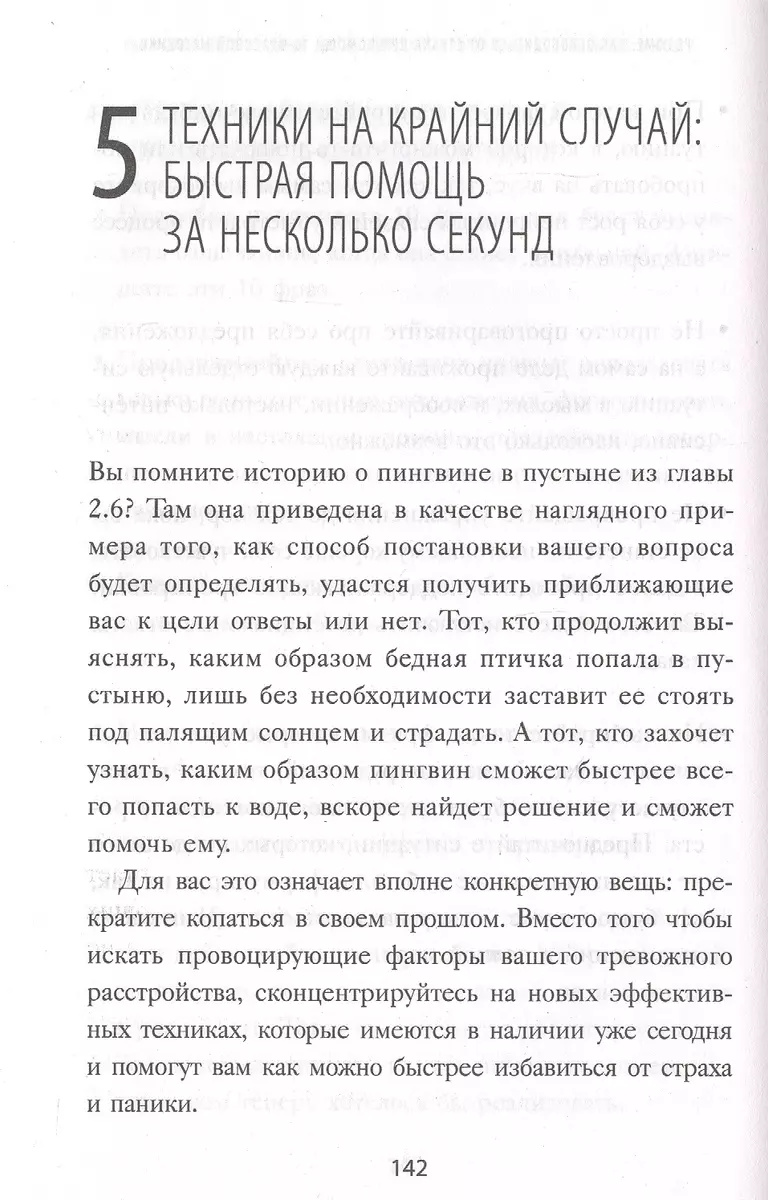 Паника. Как знания о работе мозга помогут навсегда победить страх и панические  атаки (Клаус Бернхардт) - купить книгу с доставкой в интернет-магазине  «Читай-город». ISBN: 978-5-04-112102-0