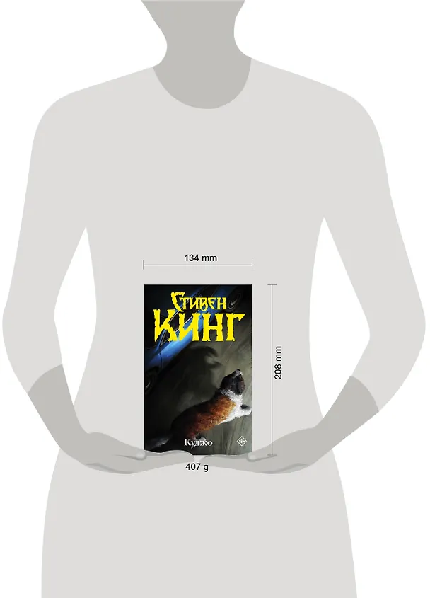 Книга Куджо (Стивен Кинг) — 6