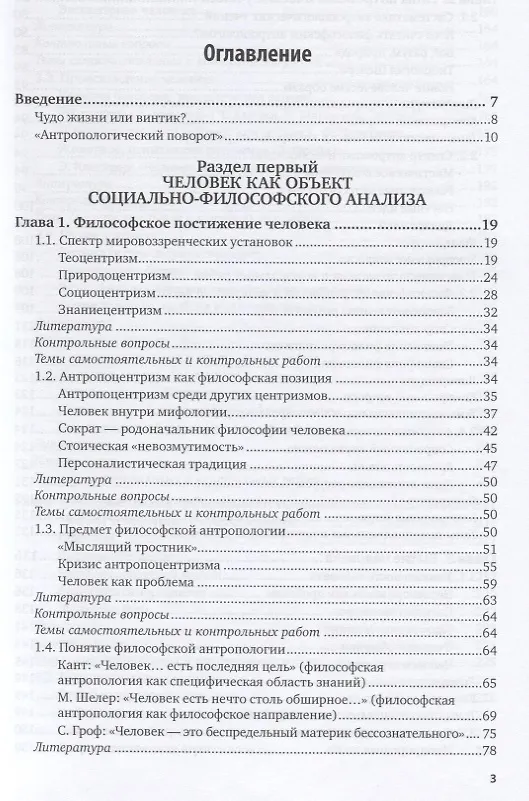 Книга Философская антропология. В 2 томах. Том 1. Учебник (Павел Гуревич) — 2