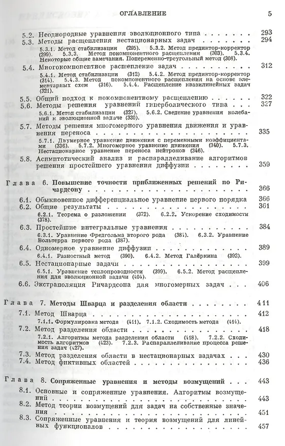 Книга Методы вычислительной математики: Учебное пособие. 4-е изд. () — 4