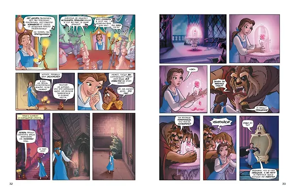 Книга Красавица и Чудовище. Графический роман (новое оформление) () — 7