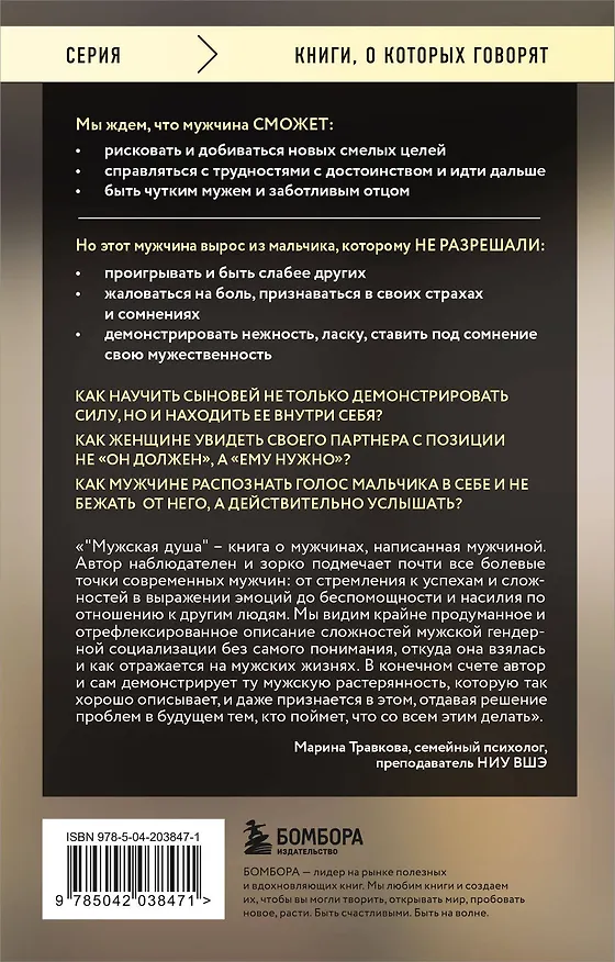 Книга Мужская душа. Психологический путеводитель по хрупкому миру сильного пола (Бьорн Зюфке) — 2