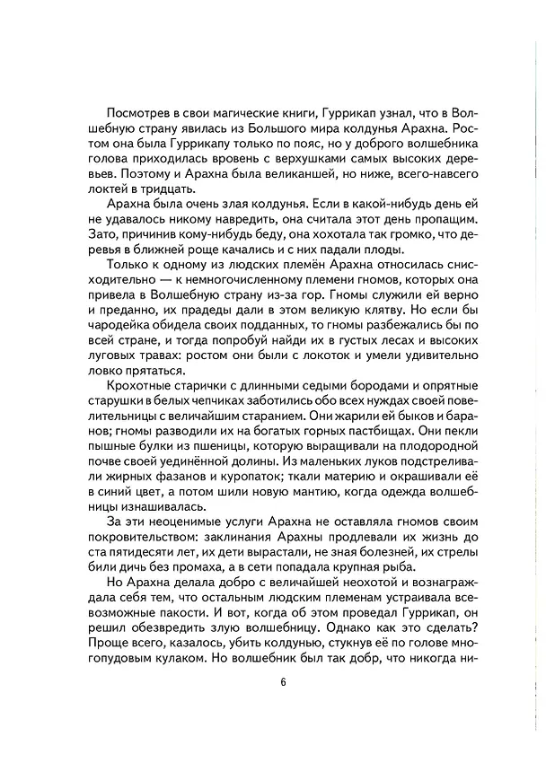 Книга Жёлтый туман. (Александр Волков) — 11