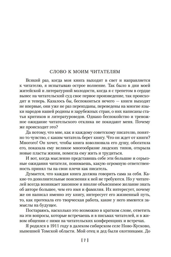 Книга Строговы. Соль земли (Георгий Марков) — 12