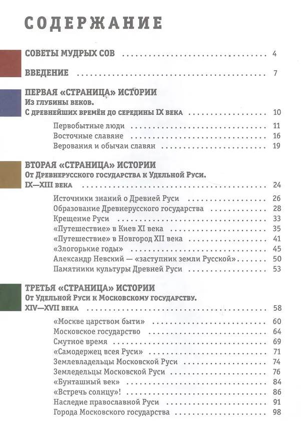 Книга Страницы родной истории. Из глубины веков (Любовь Ермолаева, Ирина Лебедева) — 7