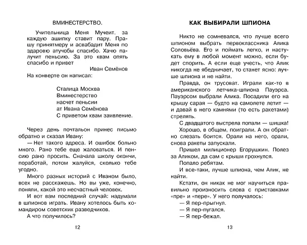 Книга Жизнь и страдания Ивана Семёнова, второклассника и второгодника (Лев Давыдычев) — 13