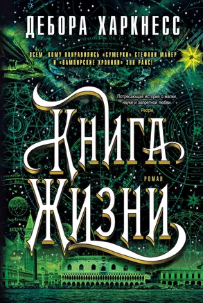 Книга Жизни — 2713687 — 1