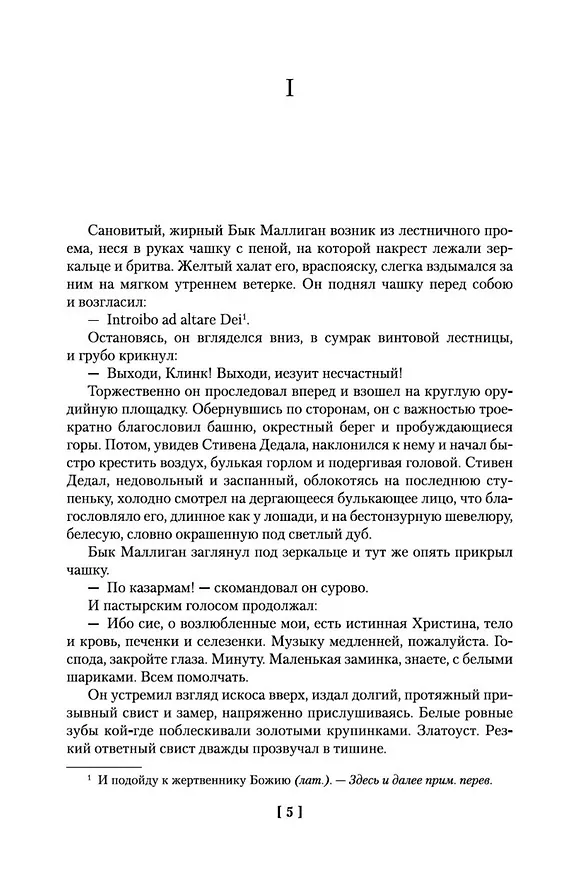 Книга Улисс (Джеймс Джойс) — 11