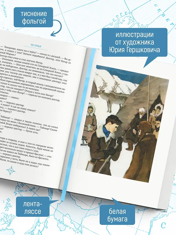 Книга Два капитана (Вениамин Каверин) — 8