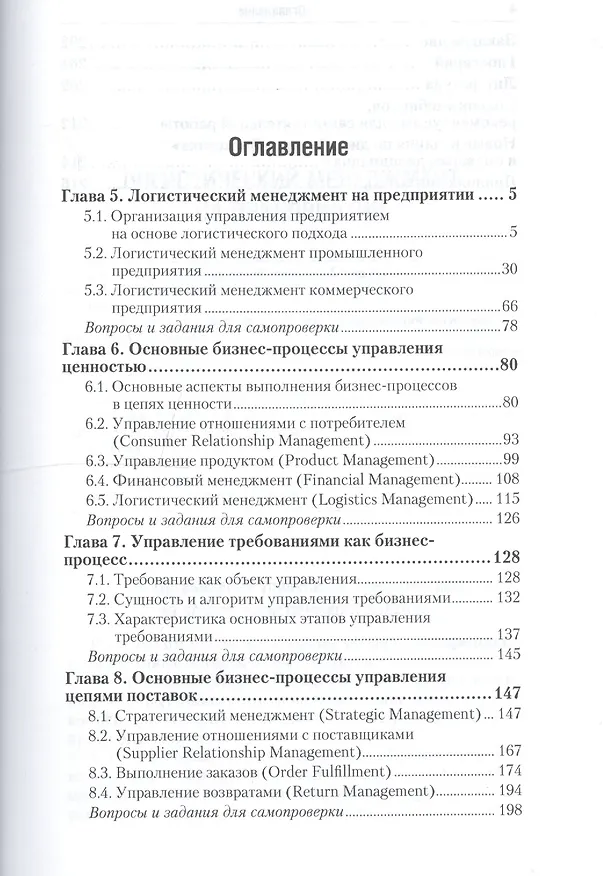 Книга Логистика. Часть 2. Учебник для академического бакалавриата () — 2