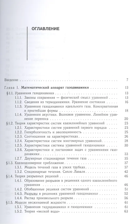 Книга Математические основы вычислительной механики жидкости газа и плазмы (Брушлинский) (Константин Брушлинский) — 2