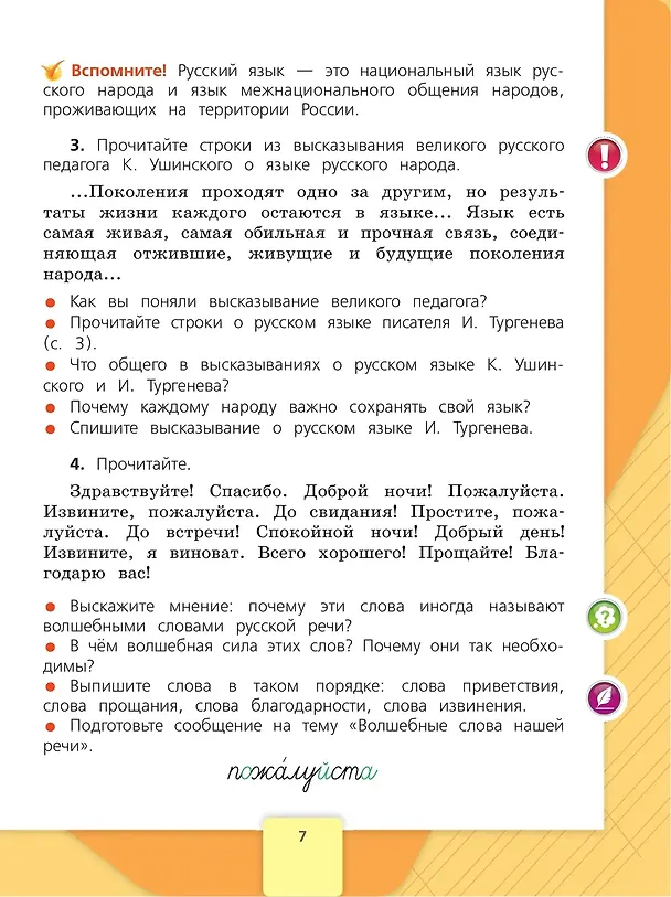 Книга Русский язык. 4 класс. Учебник. В 2-х частях. Часть 1 (Валентина Канакина, Всеслав Горецкий) — 4