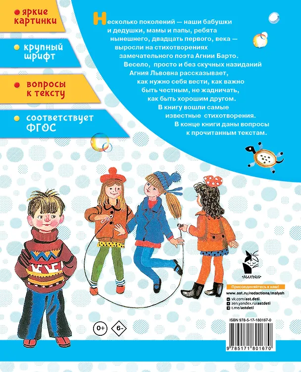 Книга Стихи для детей (Агния Барто) — 2