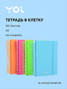 Тетрадь 150л кл. "Неон" пласт.обл., крупн.спираль, резинка, ассорти