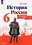 История России. 6 класс. Контурные карты — 2514267 — 1