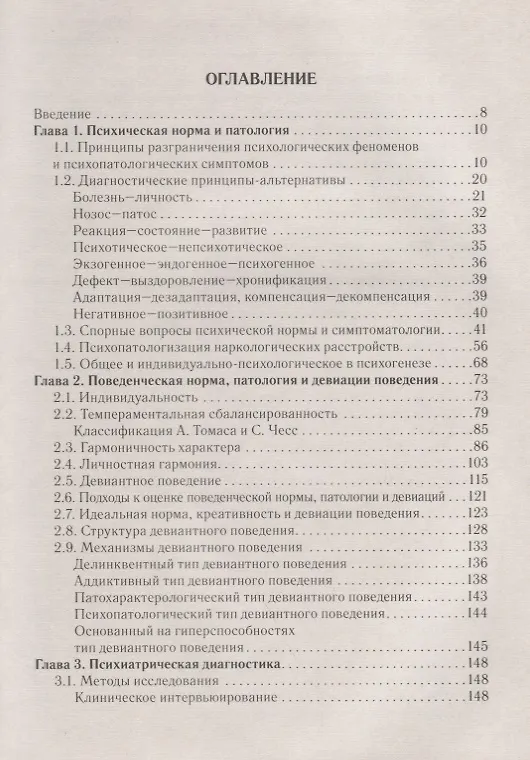Книга Психиатрическая пропедевтика Практ. рук. (5 изд) Менделевич (Владимир Менделевич) — 2