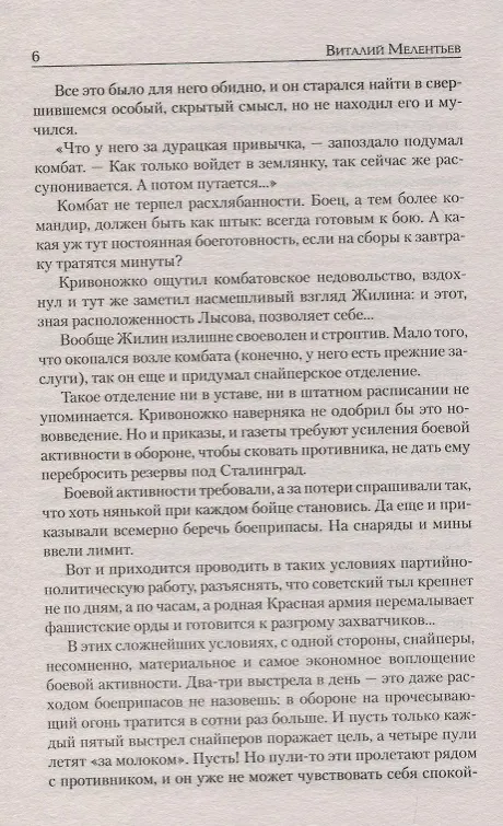 Книга Варшавка (Виталий Мелентьев) — 7