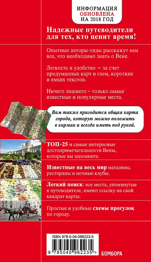 Книга Вена. 6-е изд. испр. и доп. (Валентин Пушкин) — 2