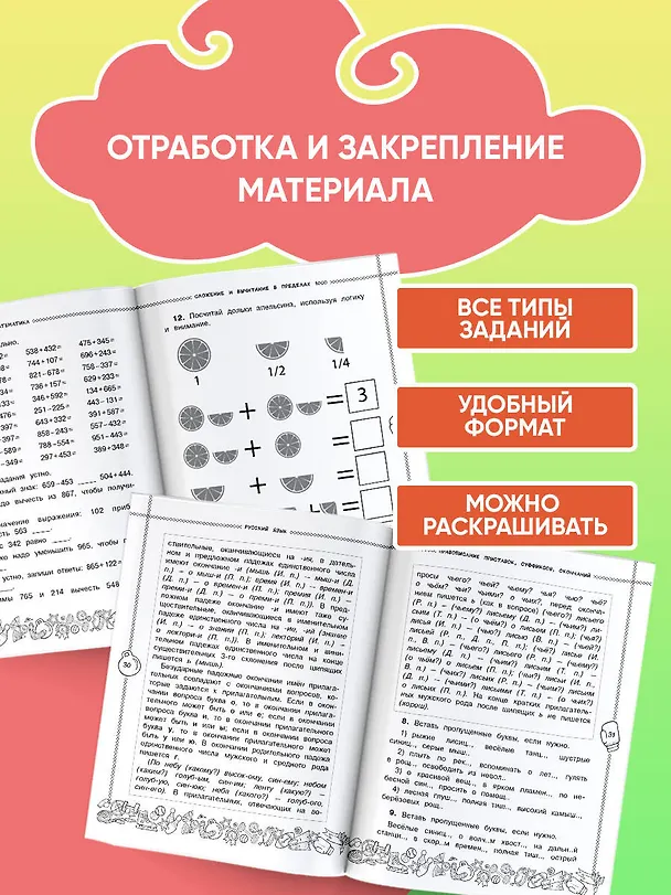 Книга Летние задания по математике и русскому языку. 4 класс (Татьяна Позднева, Светлана Сорокина) — 4