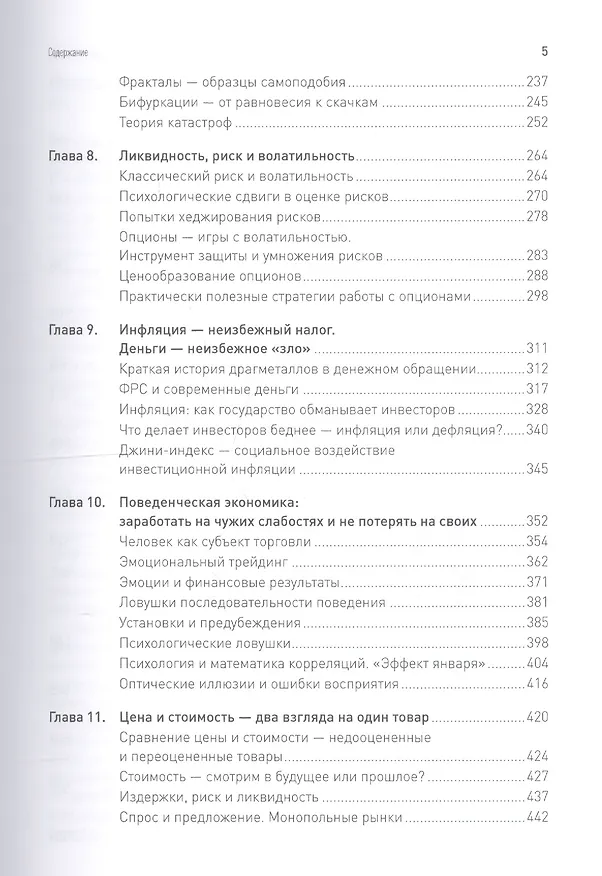 Книга Как покупать дешево и продавать дорого: Пособие для разумного инвестора (Эрик Найман) — 4