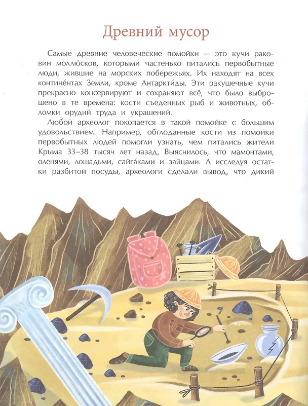 Книга Вся правда про мусор (Илья Кочергин, Игорь Кочергин) — 3