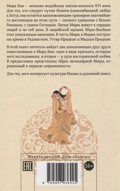 Книга Мира Баи. Сборник (Мира Баи) — 2