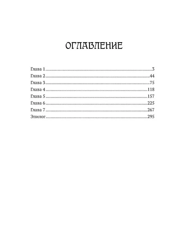 Книга Немезида белая (Рене Ньюман) — 3