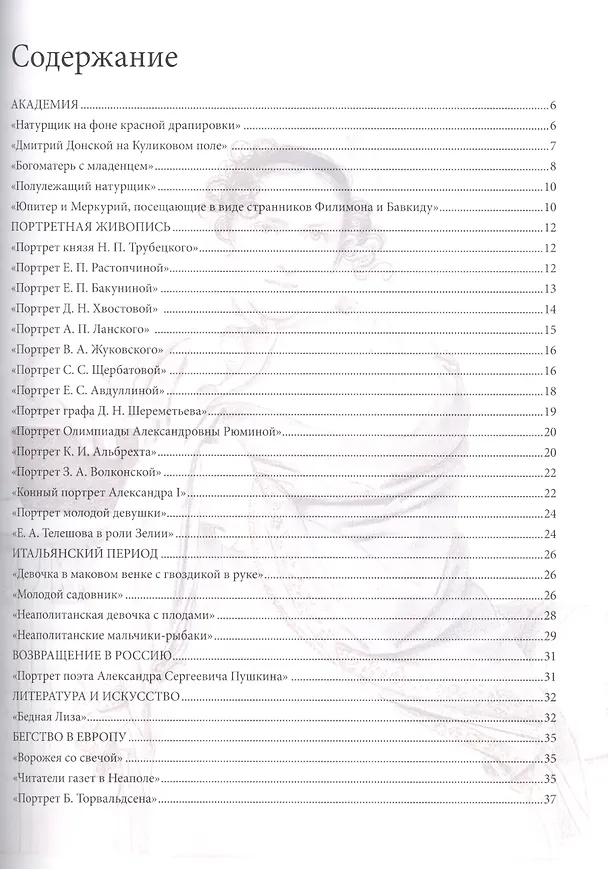 Книга История русской живописи. Орест Кипренский (Елизавета Орлова) — 2