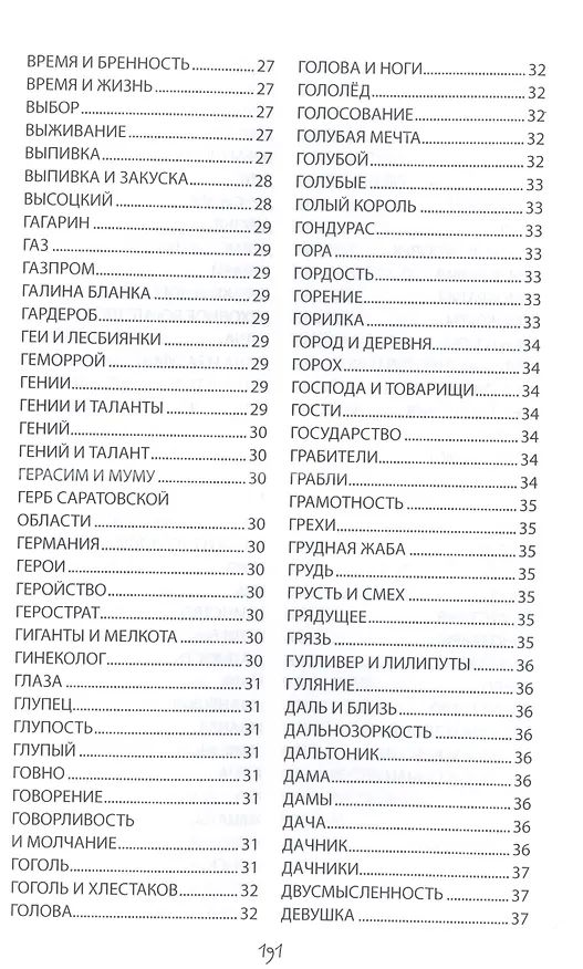 Книга А ты кто такая? ЗЕВСограммы (Евгений Запяткин) — 4
